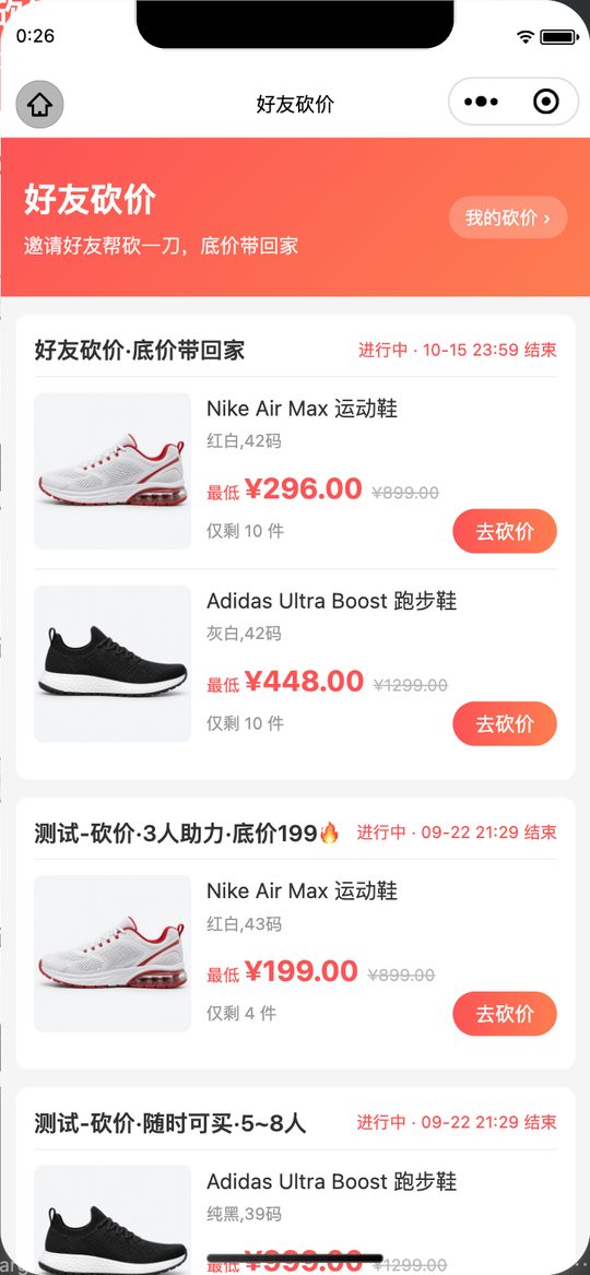 好友砍价
