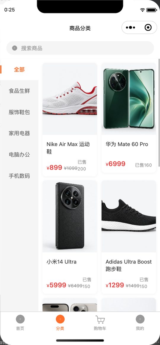 商品分类页