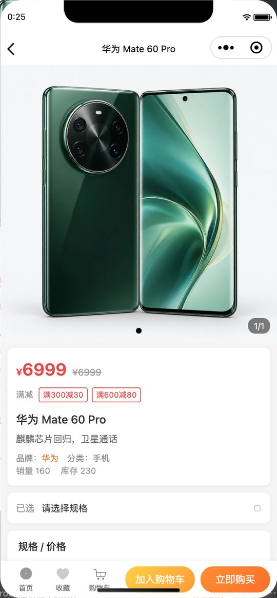 商品详情页