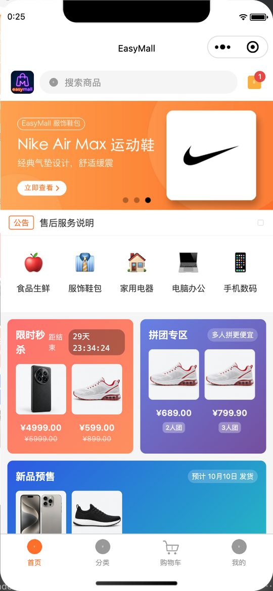 EasyMall 小程序首页:轮播、分类、限时秒杀与拼团专区