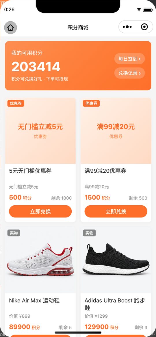 积分商城