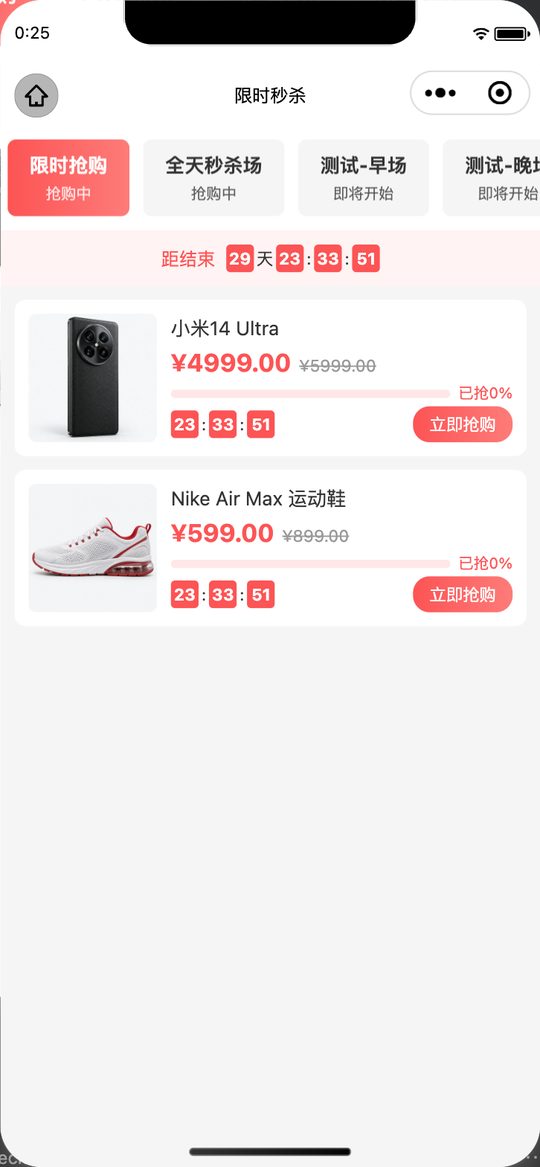 限时秒杀会场